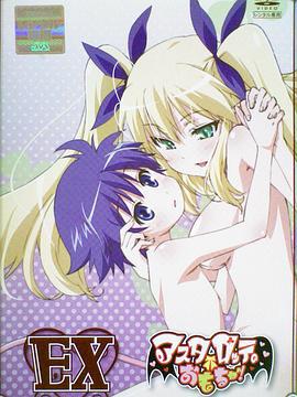 露蒂的玩具EX アスタロッテのおもちゃ! EX (2011)海报