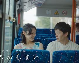 恋之终结 恋のおしまい (2024)海报