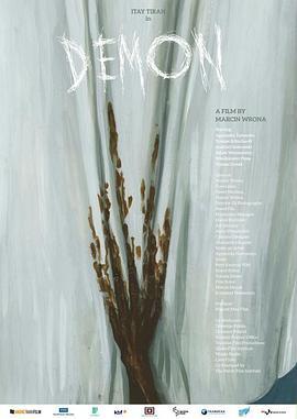 邪魔 Demon (2015)海报