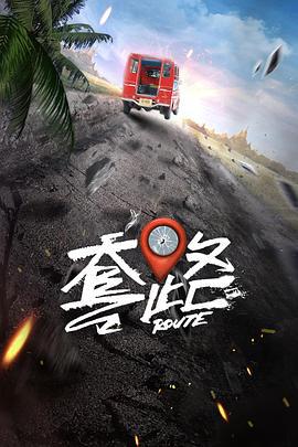 弓元特攻队 (2023)海报