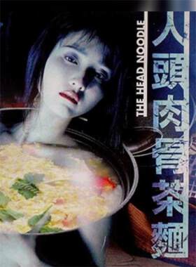 人头肉骨茶面海报
