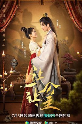 让一让，公主 (2023)海报