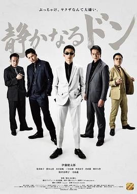 内衣教父 上篇 静かなるドン (2023) zhong_zi海报