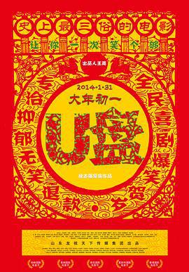 U盘 (2014)海报