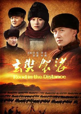 玄奘袈裟 (2012)海报
