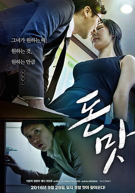 钱的味道 돈 맛 (2016) zhong_zi海报