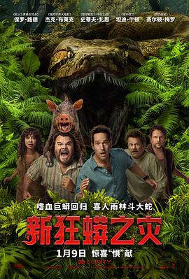 新狂蟒之灾 Anaconda (2025) zhong_zi海报