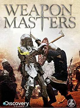 武器大师 Weapon Masters (2008)海报