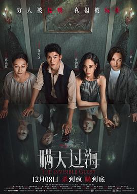 瞒天过海 (2023)海报