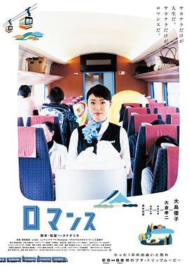 心路历程 ロマンス (2015)海报