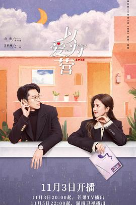 以爱为营 (2023) fan_wai海报