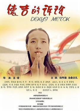 德吉的诉讼 (2013)海报