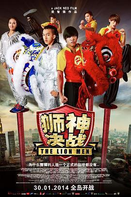 狮神决战 The Lion Man (2014)海报