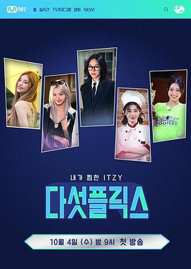 5Flix 다섯플릭스 (2023)海报