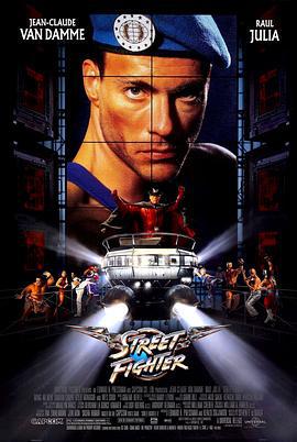 街头霸王 Street Fighter (1994)海报