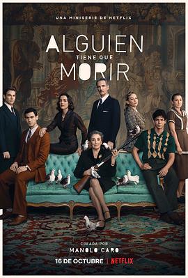 有人非死不可 Alguien tiene que morir (2020)海报
