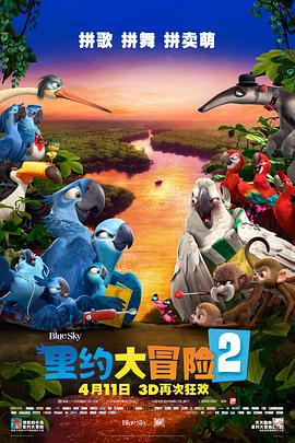 里约大冒险2 Rio 2 (2014)海报