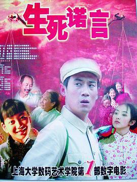生死诺言 (2008)海报