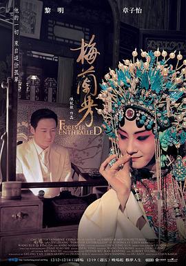 梅兰芳 (2008)海报