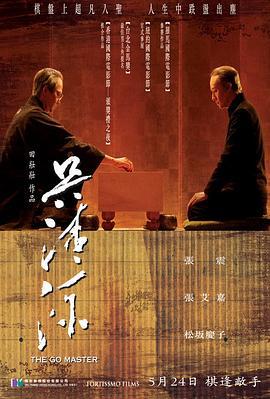 吴清源 (2006)海报