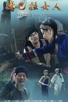 惹巴拉女人 (2016)海报