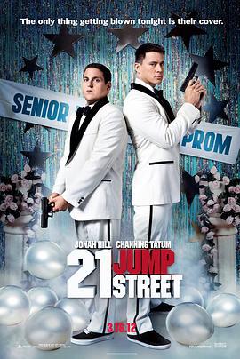 龙虎少年队 21 Jump Street (2012)海报
