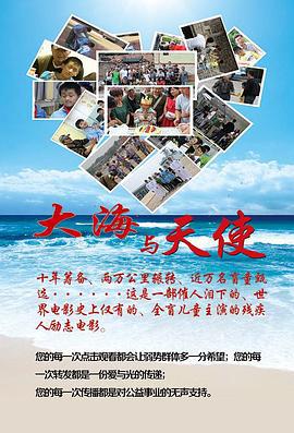 大海与天使 (2016)海报