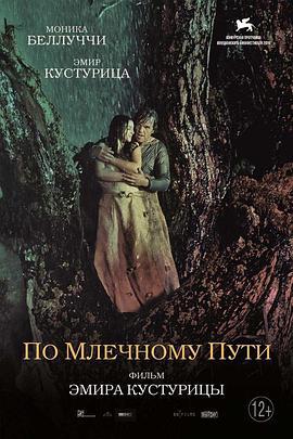 牛奶配送员的奇幻人生 На млијечном путу (2016)海报
