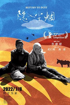 隐入尘烟 (2022)海报