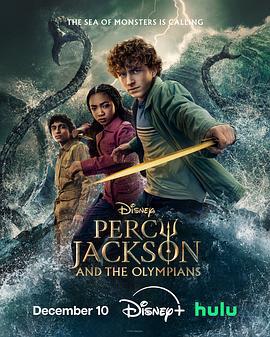 波西·杰克逊 第二季 Percy Jackson and the Olympians Season 2 (2025)海报