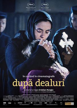 山之外 După dealuri (2012)海报