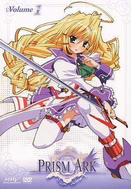 棱镜圣舟 Prism Ark (2007)海报