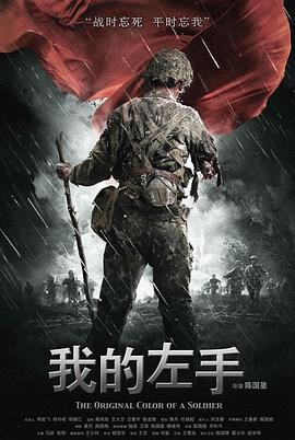 我的左手 (2007)海报