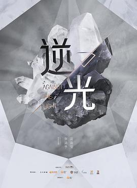 流光之下 (2023)海报