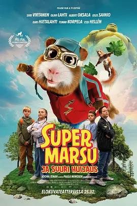 超级仓鼠3：松鼠奇谋 Supermarsu ja suuri huijaus (2025)海报