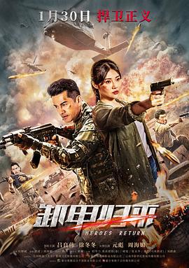 歼毒先锋 殲毒先鋒 (2021)海报