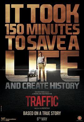 生命速递 Traffic (2016)海报