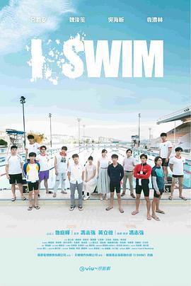 I SWIM (2022)海报