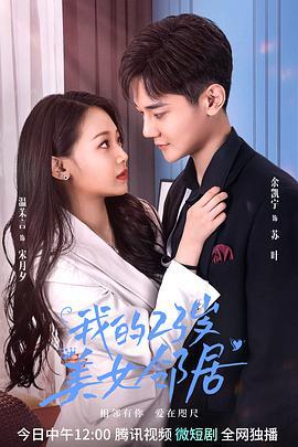 我的23岁美女邻居 (2023)海报