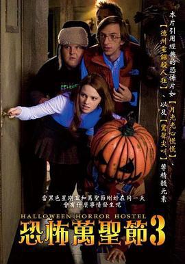 万圣节恐怖宿舍 ProSieben FunnyMovie - H3: Halloween Horror Hostel (2008)海报