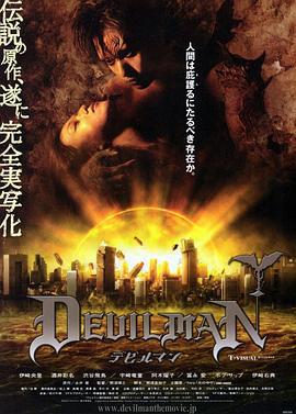 超级恶魔人 デビルマン (2004)海报