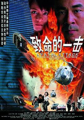致命的一击 (2001) lan_guang海报