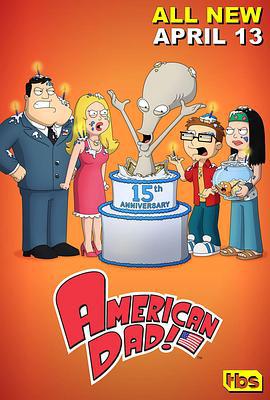 美国老爸 第十五季 American Dad! Season 15 (2020)海报