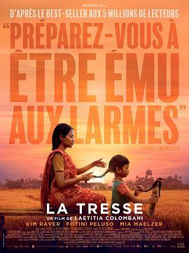 辫子 La Tresse (2023)海报