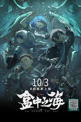 盒中之海 (2024)海报