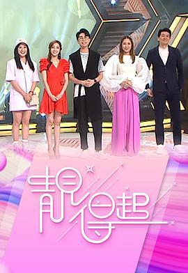 靓得起 (2022)海报