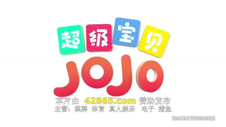 超级宝贝JOJO 第二季 (2021)海报