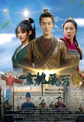 京都风云 (2024)海报