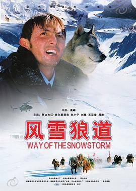 风雪狼道 (2007)海报