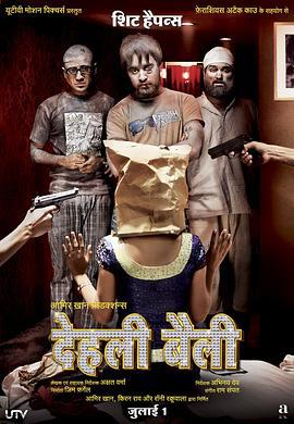 德里囧事 देली बेली (2011)海报